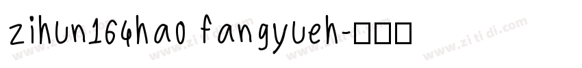 zihun164hao fangyueh字体转换